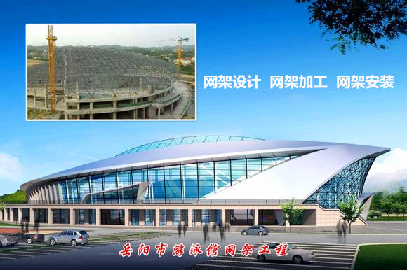 大冶采光顶网架结构工程